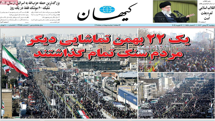 Kayhan: Iran marks 45th anniversary of Islamic Revolution