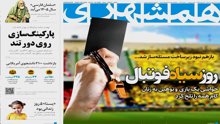 Hamshahri: The black day of football