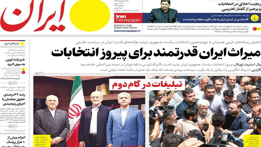 Iran Newspapers: Iran to hold a runoff presidential election on Friday