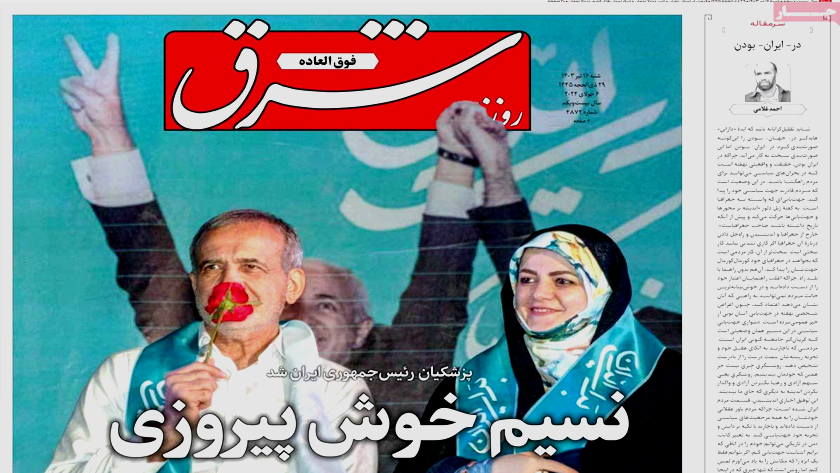 Iran Newspapers: Pezeshkian Elected President