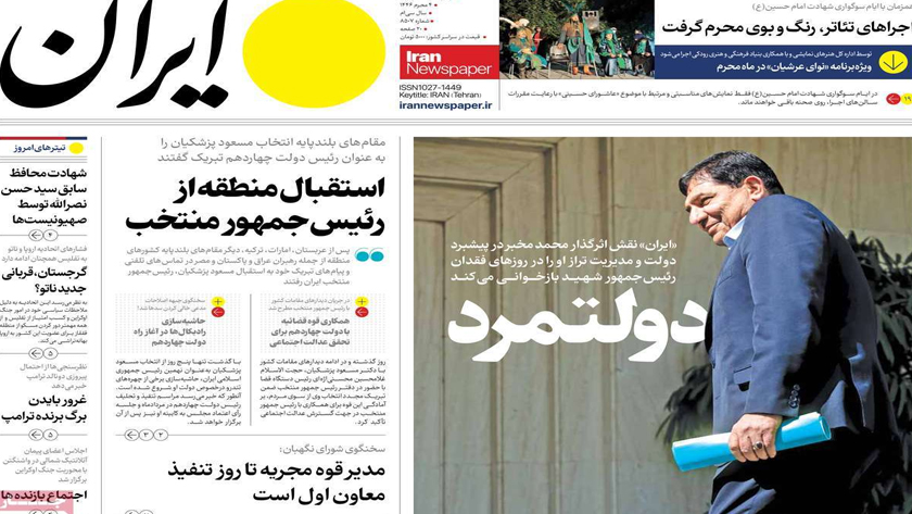 Iran newspapers: Region Welcomed the President-elect