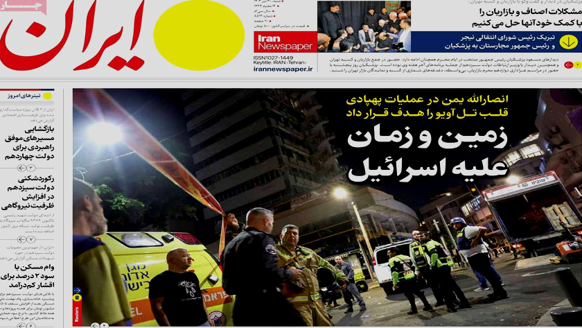 Iran Newspapers: Tel Aviv Hit by Drone Attack by Yemen Houthi