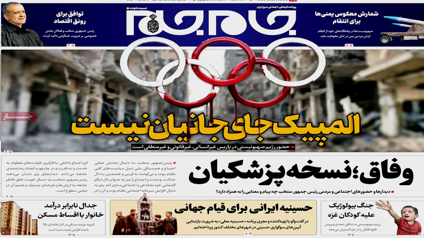 Iran Newspapers: There Is No Place for Criminals in the Olympics