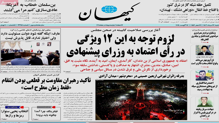 Iran Newspapers:  Parliament Begins Approval Process for President's Proposed Cabinet