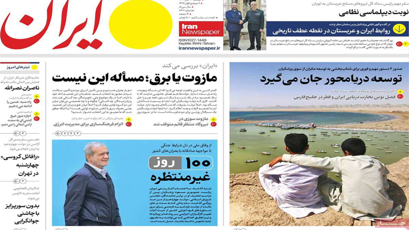 Iran: Accelerating sea-oriented development