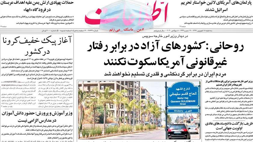 Iranpress: Iran Newspapers; Rouhani: Iran will not give in to bullying