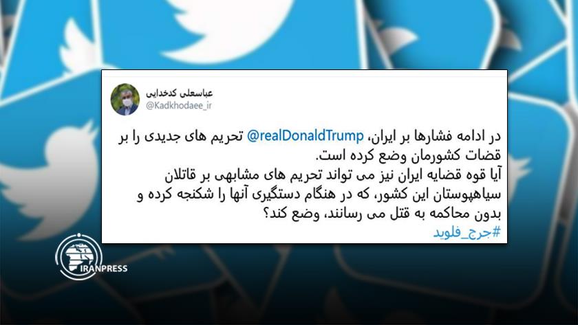 Iranpress: GC spokesman reactes to new US government sanctions