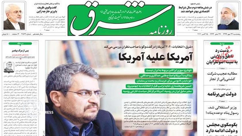 Iranpress: Iran Newspapers; Sharq: US against US