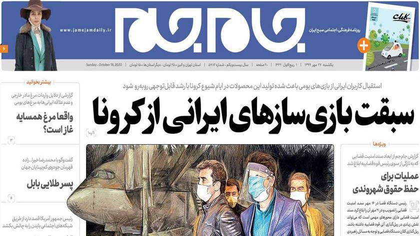 Iranpress: Iran Newspaper: Iranian game developers overcome coronavirus