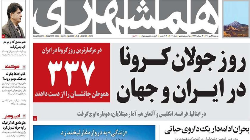 Iranpress: Iran Newspapers: Coronavirus total death toll at the highest rate in Iran and the world