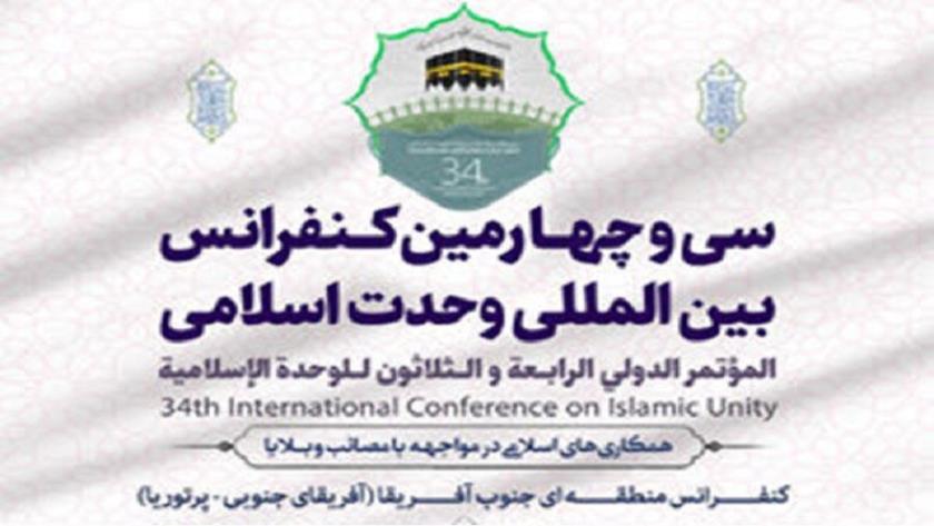 Iranpress: 34th Islamic Unity International Conference commences