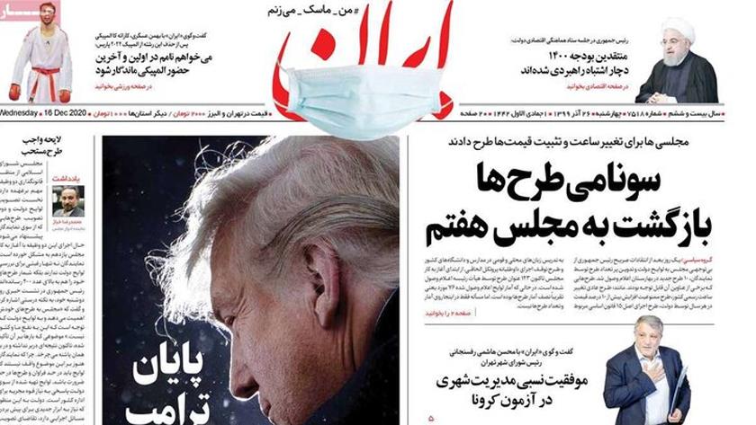 Iranpress: Iran Newspaper: End of Trump