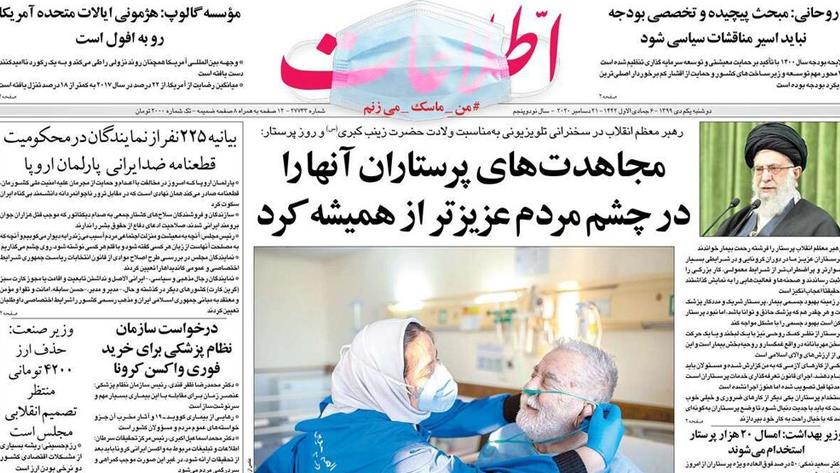 Iranpress: Iran Newspapers: Leader says nurses among most respected people in society