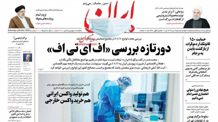 Iranpress: Iran Newspapers: FATF renewal survey begins