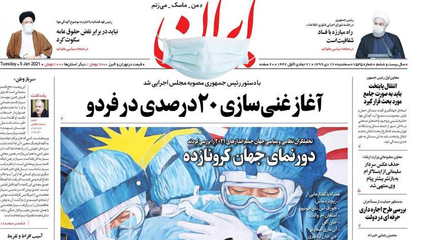Iranpress: Iran Newspapers: 20% uranium enrichment began at Fordow facility in Iran