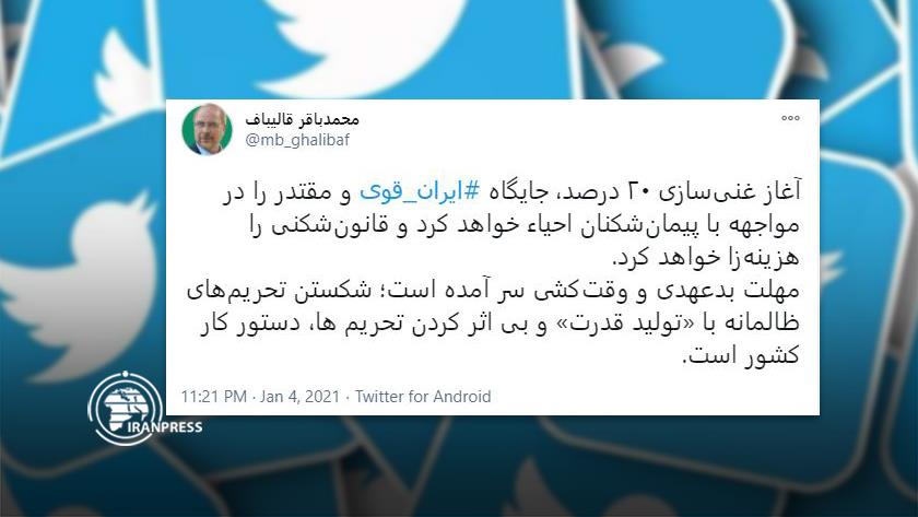 Iranpress: Ghalibaf: Time for breaking promise, dawdling is over