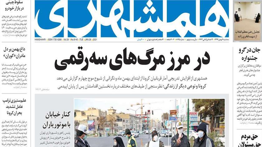 Iranpress: Iran Newspapers: Leader says martyrdom was a reward for Fakhrizadeh 