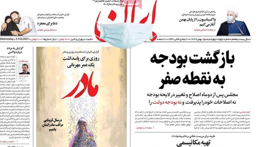 Iranpress: Iran Newspapers: Rouhani says Iran to start COVID-19 vaccination by mid-February