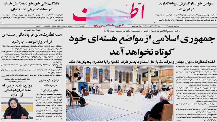 Iranpress: Iran Newspapers: Leader says Iran will not back down on nuclear issue