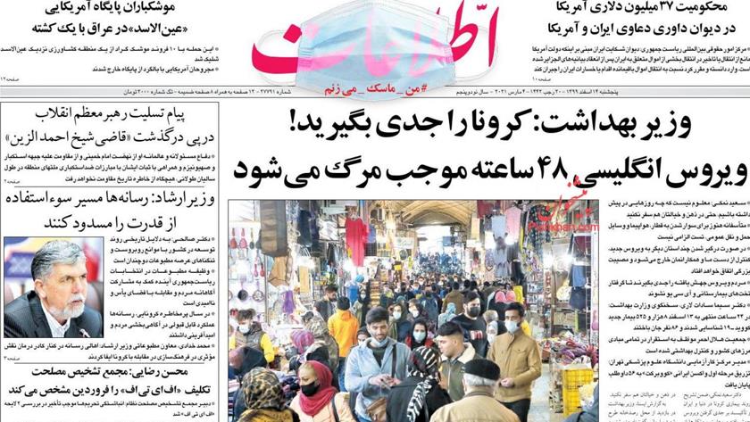 Iranpress: Iran Newspapers: Health minister says British COVID causes death in 48 hs