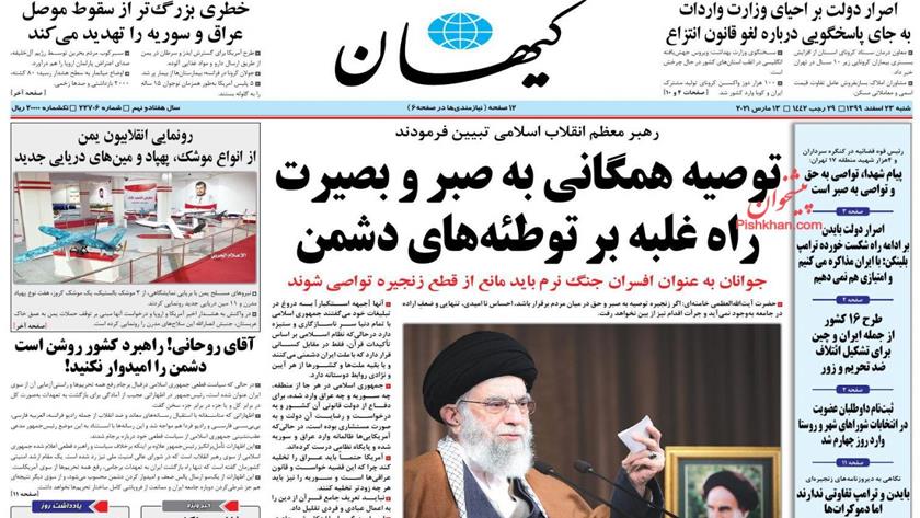 Iranpress: Iran Newspapers: Leader calls Iran youth as officers of soft war