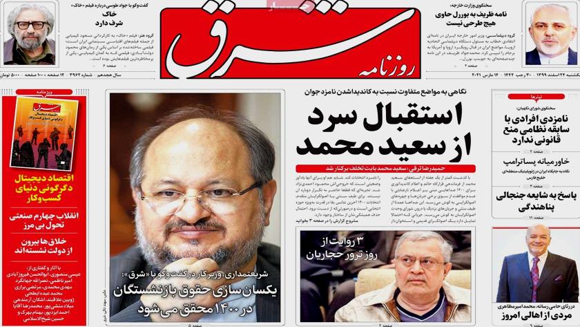 Iranpress: World Newspapers: Zarif’s letter to Borrell not include any specific plan