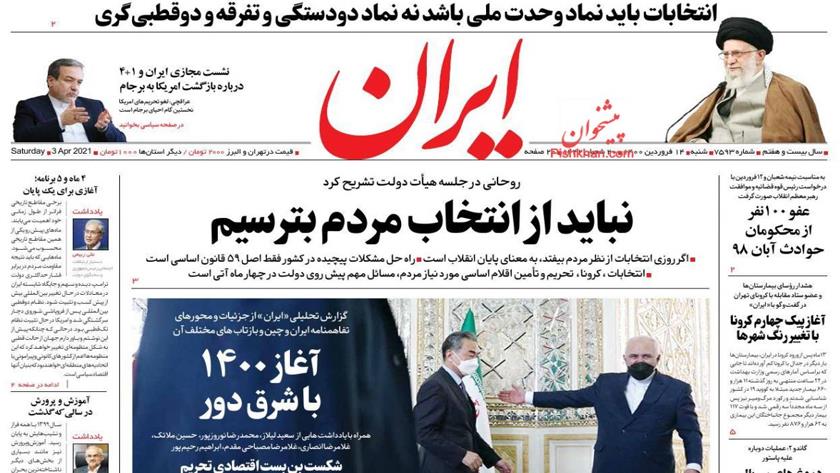 Iranpress: Iran Newspapers: We shouldn