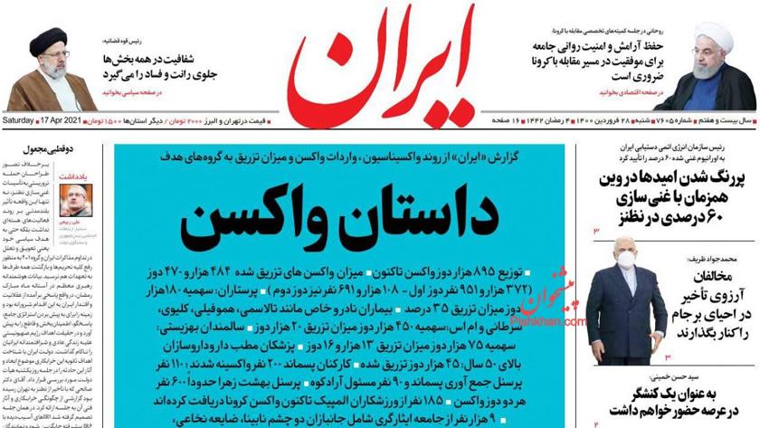 Iranpress: Iran Newspapers: The story of vaccine