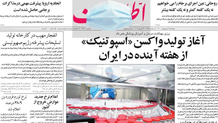 Iranpress: Iran Newspapers: Iran to produce Sputnik-V vaccine next week
