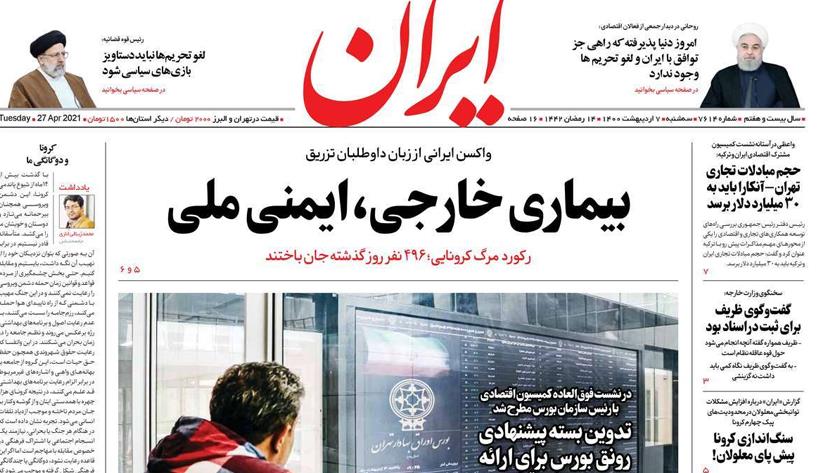 Iranpress: Iran Newspapers: The lifting of sanctions should not be used as a pretext for political games