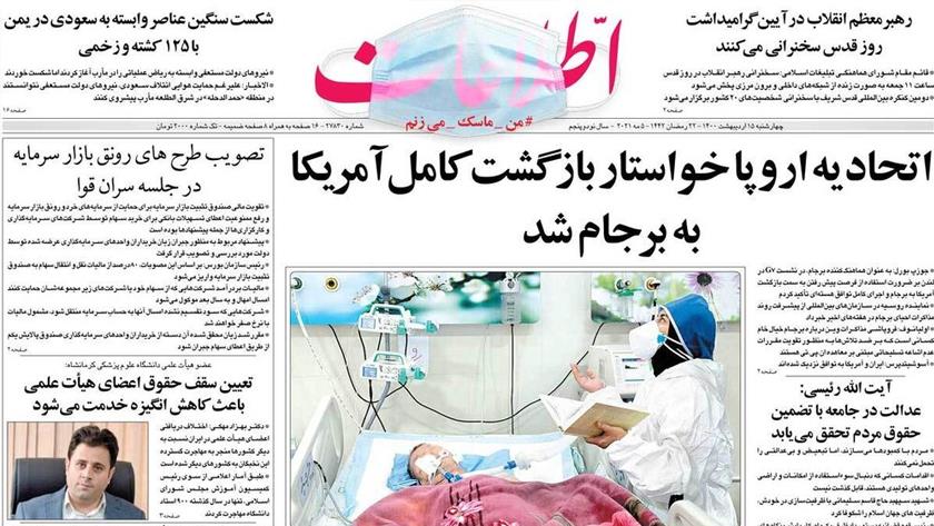 Iranpress: Iran Newspapers: EU wants US return to JCPOA