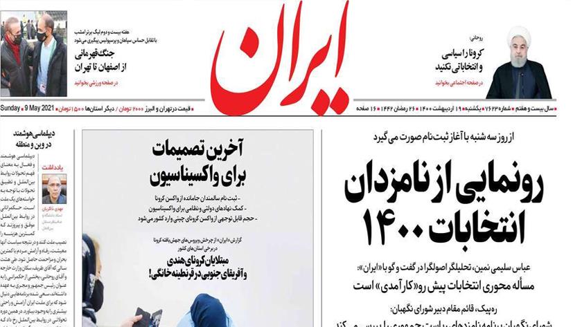 Iranpress: Iran Newspapers: The latest decisions for vaccination