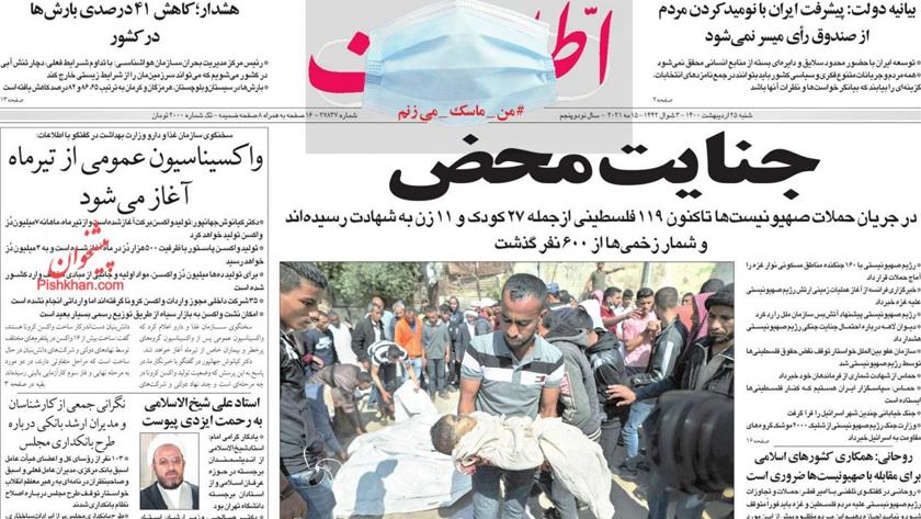 Iranpress: Iran Newspapers: Israel