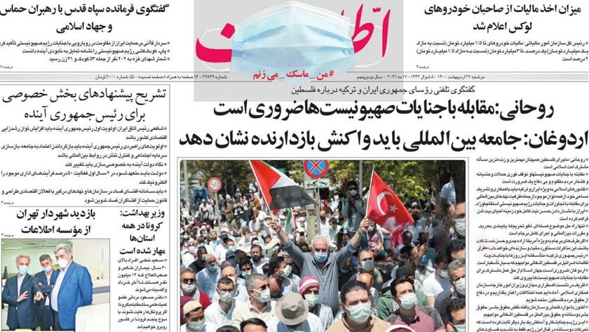 Iranpress: Iran Newspapers: Confrontation with Israel