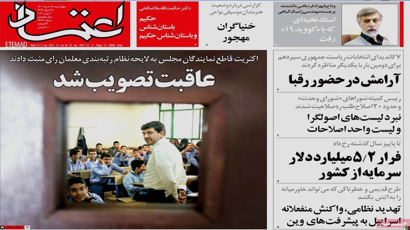 Iranpress: Iran Newspapers: Political, social issues; focal points in Iran