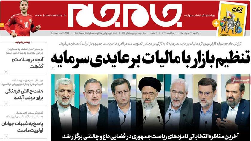 Iranpress: Iran Newspapers: Last presidential debate held in a hot, challenging atmosphere