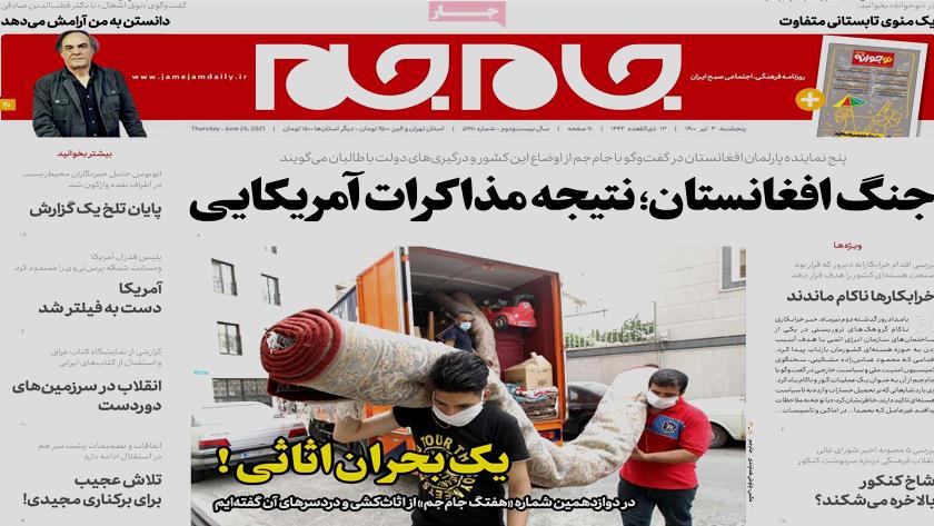 Iranpress: Iran newspapers: Afghanistan war, result of US negotiations 