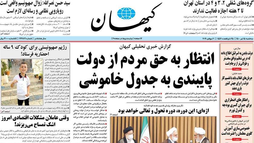 Iranpress: Iran Newspapers: Declining of the Zionism is real