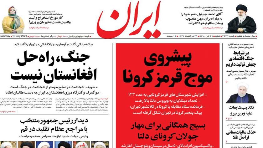 Iranpress: Iran Newspapers:  War not solution to Afghanistan crisis