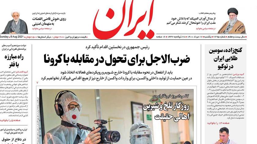 Iranpress: Iran Newspapers: Raisi sets deadline to develop ways of fighting pandemic