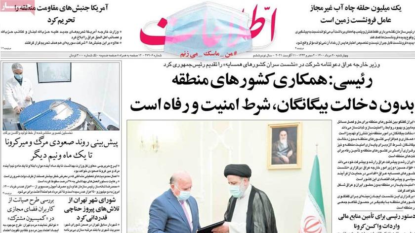 Iranpress: Iran Newspapers: Regional countries