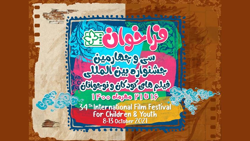 Iranpress: 34th International Film Festival for Children & Youth 