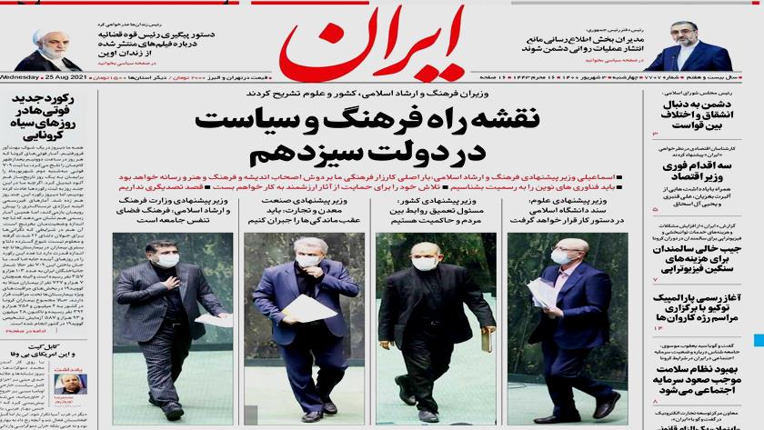Iranpress: Iran Newspapers: Culture and Politics roadmap in Raisi administration
