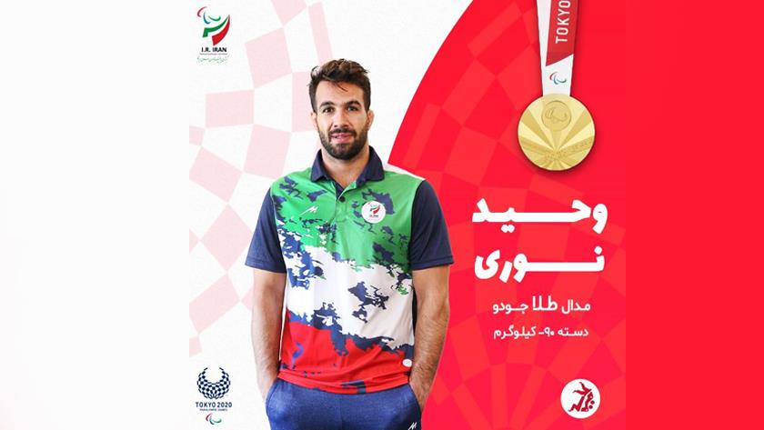 Iranpress: Iranian judoka wins gold at Tokyo 2020 Paralympic Games 