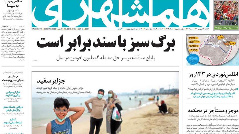 Iranpress: Iran Newspapers: Round the Atlantic Ocean in 133 days