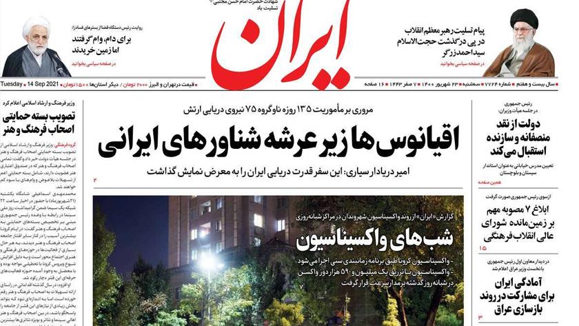 Iranpress: Iran Newspapers: Oceans, under deck of Iranian vessels