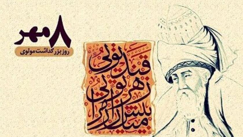 Iranpress: Homage day of Persian poet Mowlana