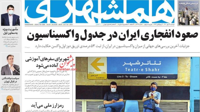 Iranpress: Iran Newspapers: Iran ratchets up vaccination