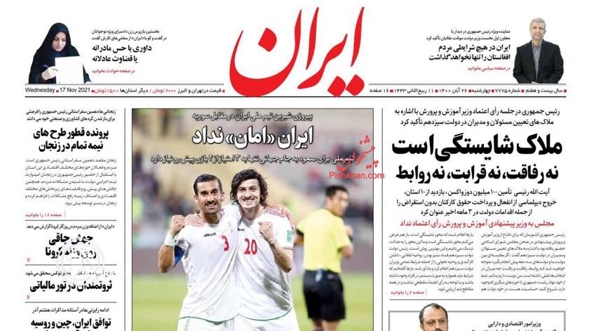 Iranpress: Iran Newspapers: Sweet victory of Iran Soccer Team vs. Syria 