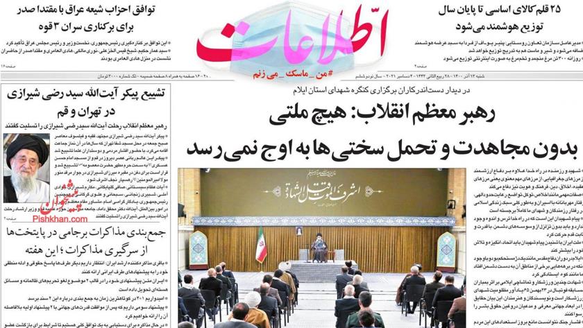 Iranpress: Iran Newspapers: Leader says nations to get nowhere without diligence, patience
